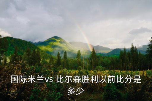 比爾森哪個(gè)隊,比爾森退役后tsm或淪落五眼打游戲的尷尬境地