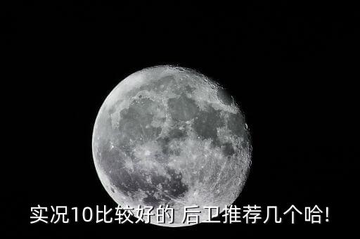 wb后衛哪個(gè)好,我和羅本一樣喜歡阿根廷球星阿什利科爾