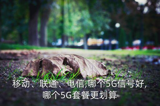 廣西快3比11選5哪個(gè)好,5g商用啟動(dòng)儀式廣西南寧舉行