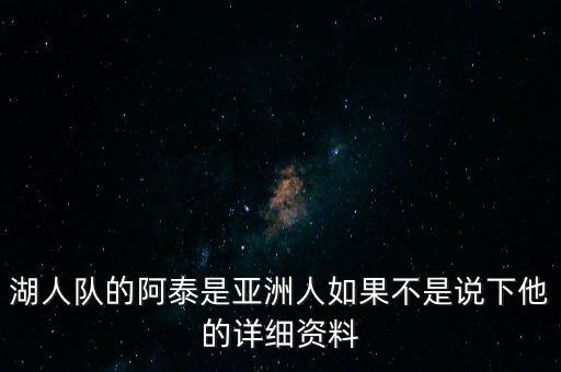 慈世平現在在哪個(gè)球隊,籃球巨星慈世平的傳世之謎