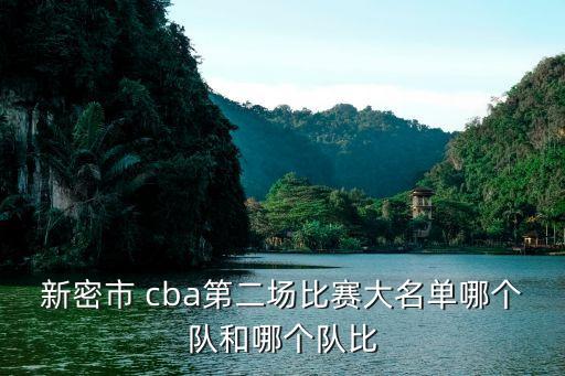 凱瑞圖cba哪個(gè)隊(duì),全明星賽完全模仿cba