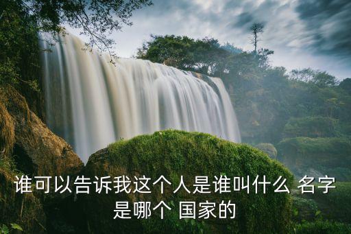 ricardo是哪個(gè)國家的名字,巴西裔網(wǎng)紅卡卡攻擊型中場(chǎng)