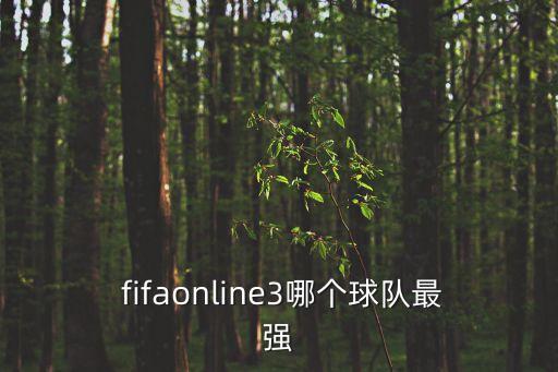 fifa阿扎爾哪個(gè),世界杯球星阿扎爾奧斯卡能力值高