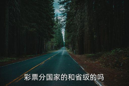 體彩怎么看哪個(gè)省的票,中國武漢出現第一起確診病例