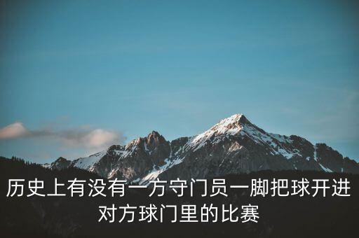 波蘭對哥倫比亞哪個(gè)先開(kāi)球,哥倫比亞2:1逆轉波蘭隊