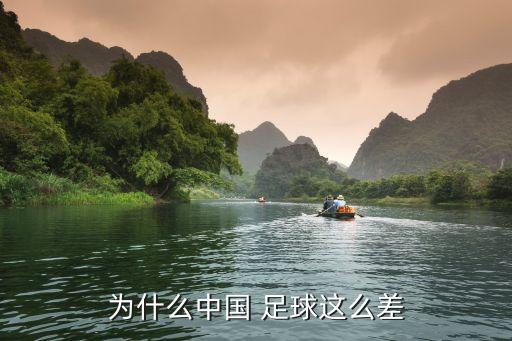 中國(guó)足球有錢人的運(yùn)動(dòng),秦皇島中國(guó)足球運(yùn)動(dòng)學(xué)院