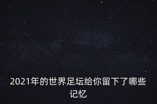 德國足球胡梅爾斯圖片