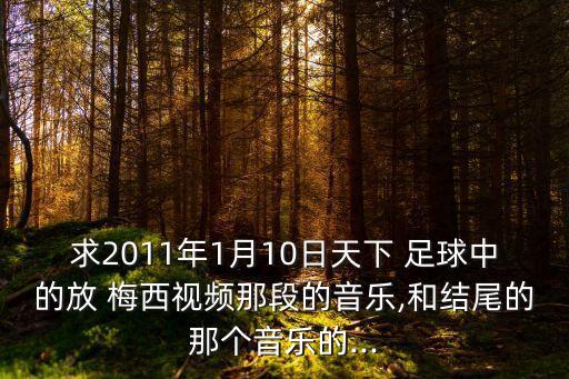 梅西足球精彩剪輯下載