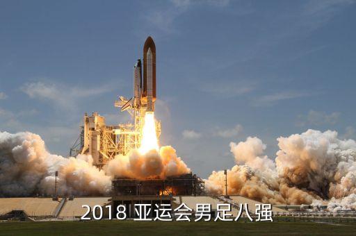 亞運會中國足球最好,中國足球氛圍最好的城市