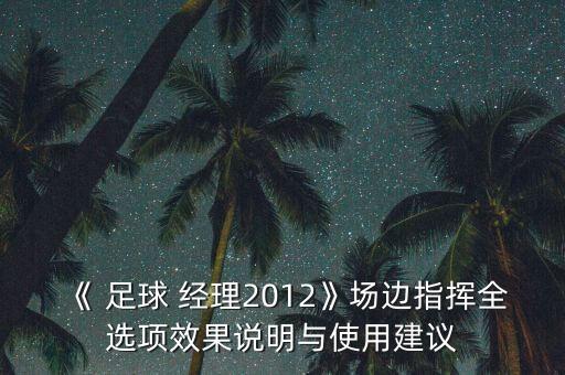足球經(jīng)理 心態(tài)