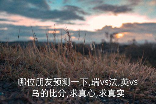 英格蘭和烏克蘭足球