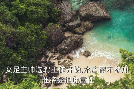 廣州足球隊(duì)女員,廣州城足球隊(duì)以前叫什么