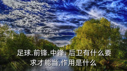 足球后衛(wèi)要學(xué)鏟球嗎
