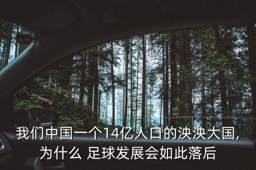 足球科研