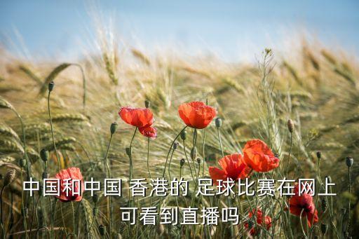 香港足球超級,香港超級聯(lián)賽