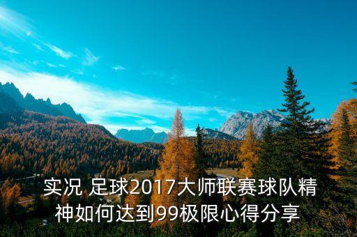 實(shí)況足球2017球員角色