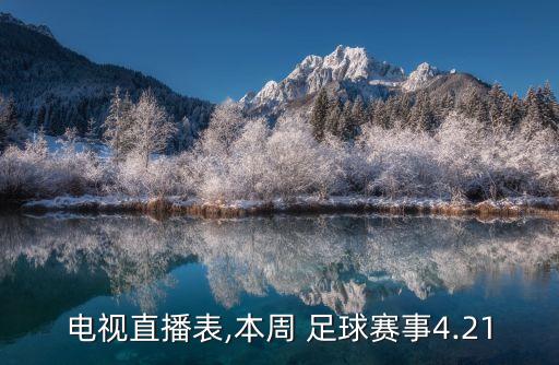 周六足球賽,周六第一場足球賽