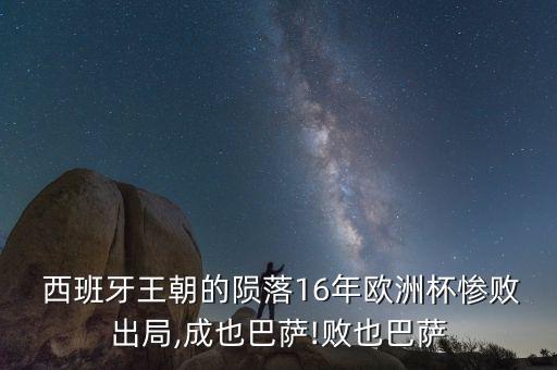 傳控足球西班牙,西班牙傳控足球tiki