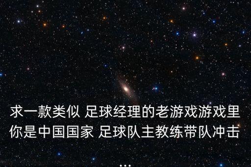 足球ios招聘,DS足球IOS內測版下載