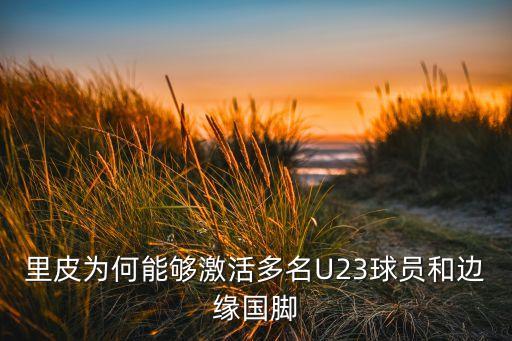2017u23國家足球隊
