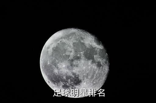 歷史足球運動員排行,歷史助攻最多的足球運動員是誰