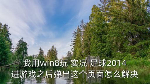 實況足球2016破解補丁