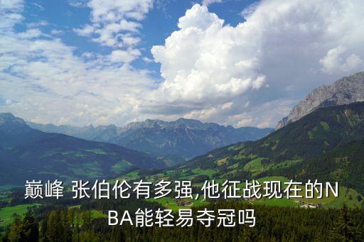 足球張伯倫外號(hào),張伯倫足球是中國的嘛