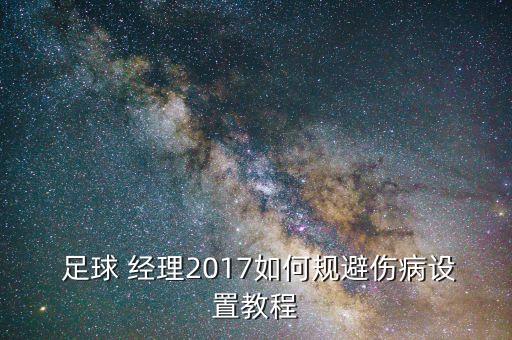 足球經(jīng)理2017更新