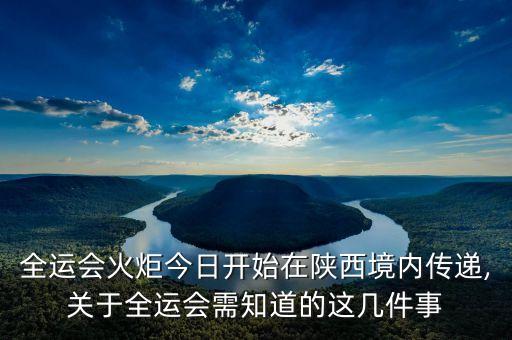 陜西省16運(yùn)足球