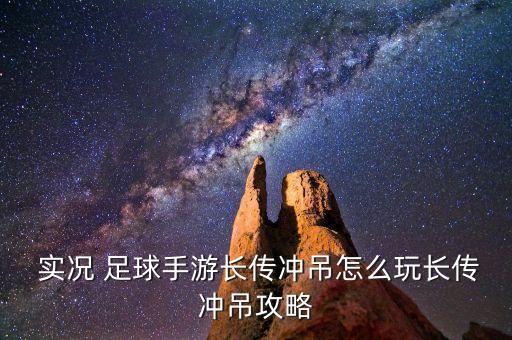 實(shí)況足球貝洛蒂