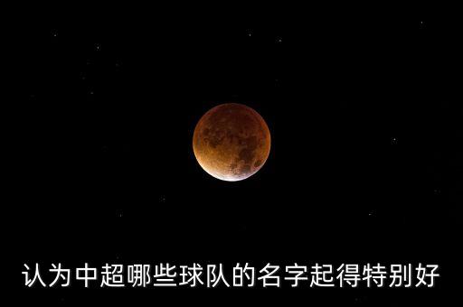 八一翱翔足球俱樂部