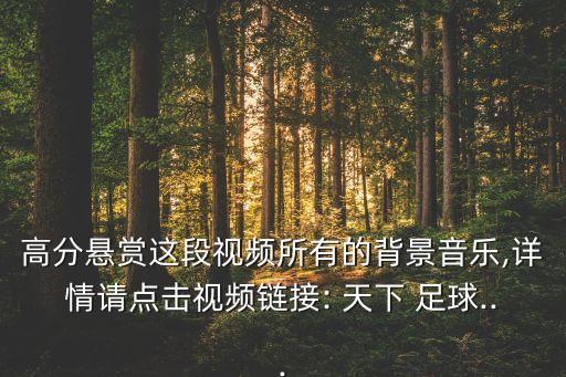 天下足球hey heyhey