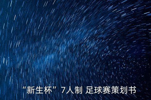 29日足球賽,足球賽程2022賽程表