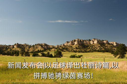 2017廣州u互動(dòng)足球賽