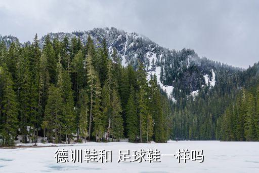 驕馬足球鞋測評,耐克gt2TF足球鞋測評