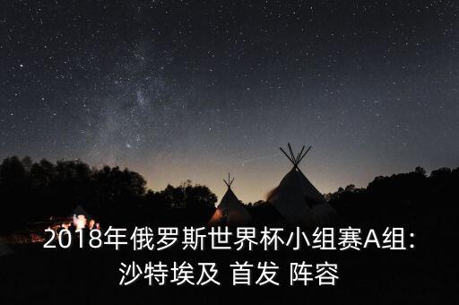 20 8俄足球首發(fā)陣容,足球首發(fā)陣容提前多久公布