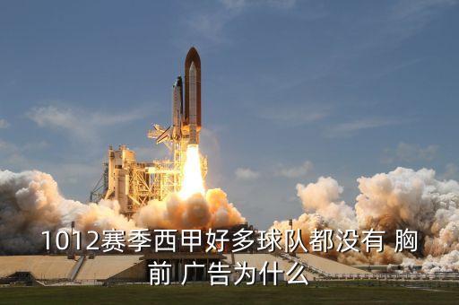 足球胸前廣告,足球球衣胸前廣告