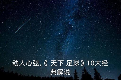 天下足球里克爾梅告別