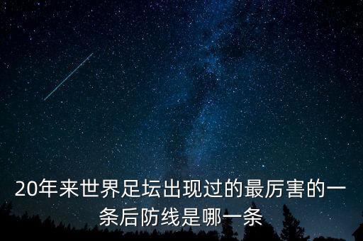 老城根足球運(yùn)動員劉陽,我國第一位劉陽的足球運(yùn)動員是