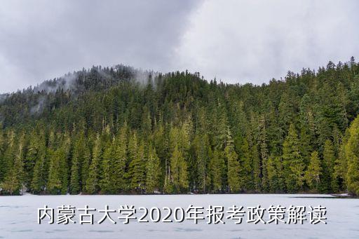 內蒙古高校足球隊,中國高校足球隊排名
