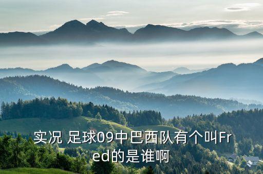 實況足球羅德里戈球探公式,武磊實況足球球探公式