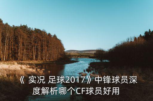 實(shí)況足球廉價(jià)版2017