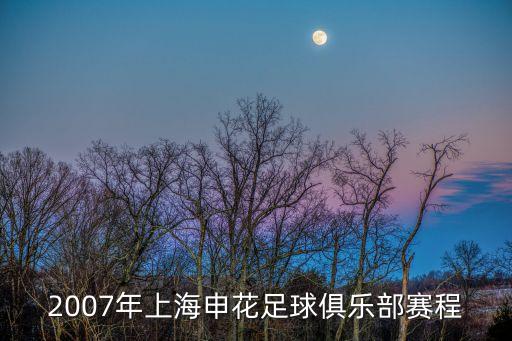 虹口足球場 長