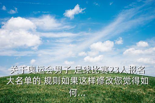 足球規(guī)則改動,足球越位規(guī)則