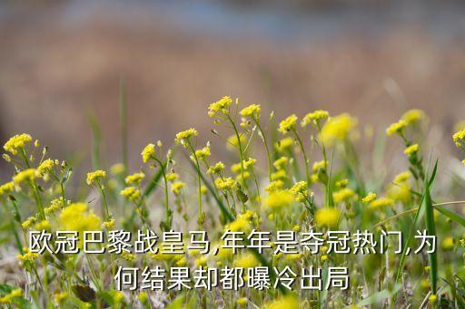 為什么足球大熱必死,足球大熱必死是不是打假球
