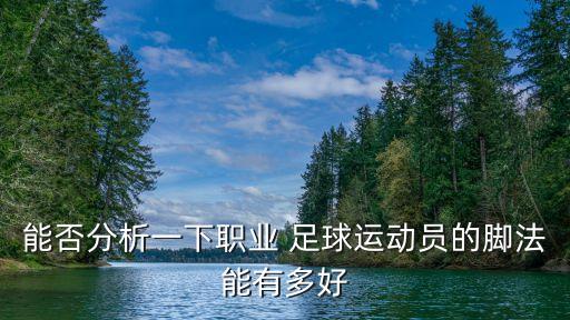足球傳球圖片,足球穿搭圖片