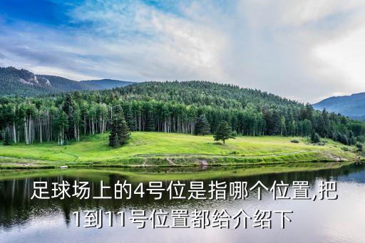 11號(hào)足球是哪個(gè)球星
