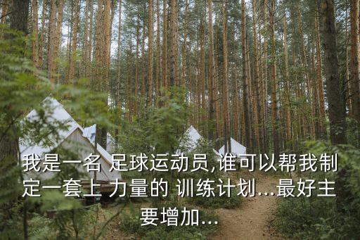 足球球員手臂力量訓(xùn)練方法