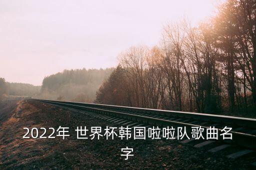 世界杯足球啦啦隊(duì)