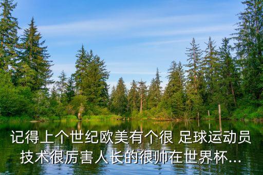 足球傳奇自由人